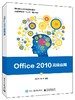 Office 2010高级应用 商品缩略图0