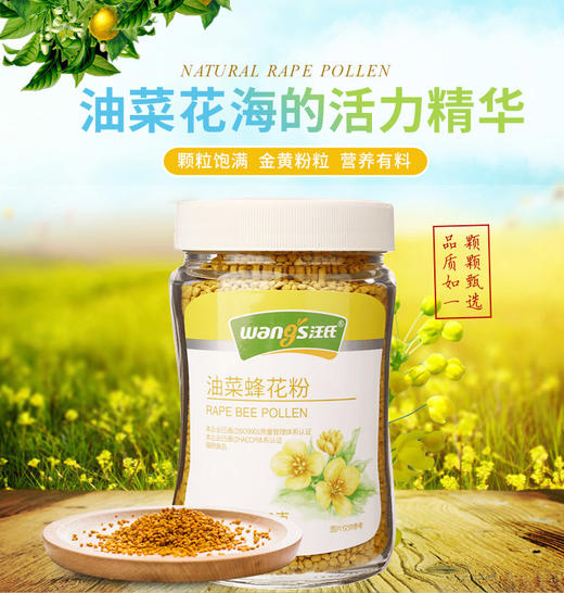 【汪氏】油菜花粉160g/瓶缓解前列腺 商品图5