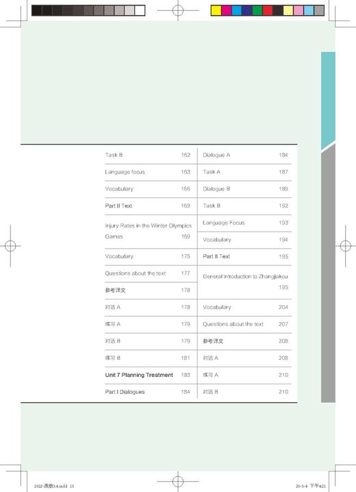 2022冬奥会雪上运动医护人员英语教程 郭莉萍 北医社 商品图8