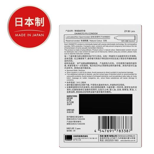 岡本,岡本聚氨酯避孕套-0.01 【2片/盒】 商品图6