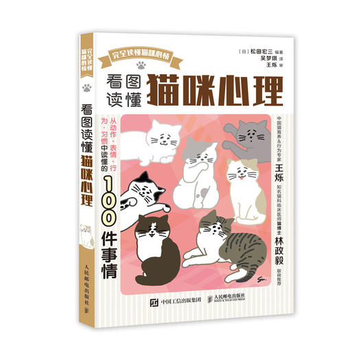 看图读懂猫咪心理 商品图0