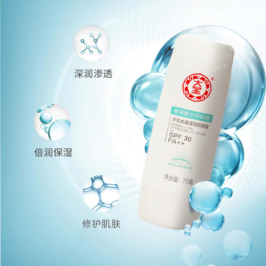 大宝水凝保湿防晒露spf30pa