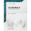 司法精神病学 商品缩略图0