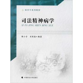 司法精神病学