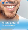 单颗种植牙套餐 商品缩略图0