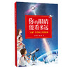 你的眼睛能看多远 "天眼"巨匠南仁东的故事 商品缩略图0