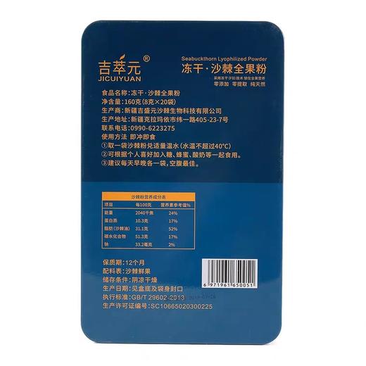 吉萃元零添加  天然 沙棘 冻干全果粉160g【8g*20条】 商品图3