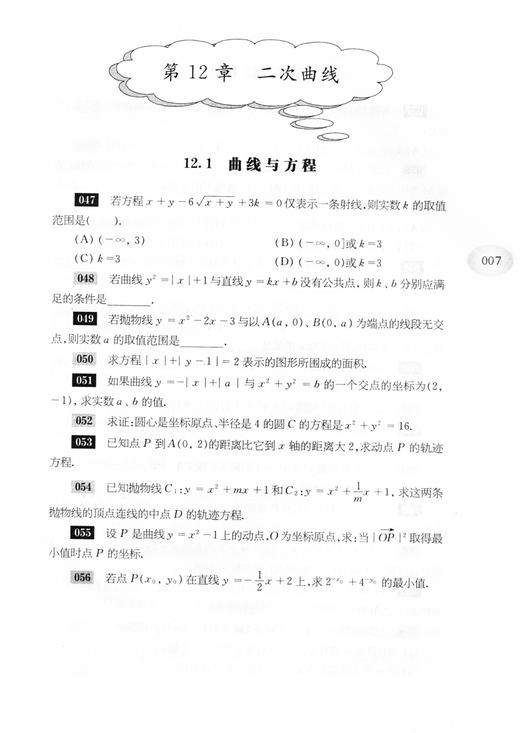 优等生数学习题集 高中第三册 熊斌主编  上海十大名牌高中联编 直击名牌大学 数学提高培优必练 商品图2