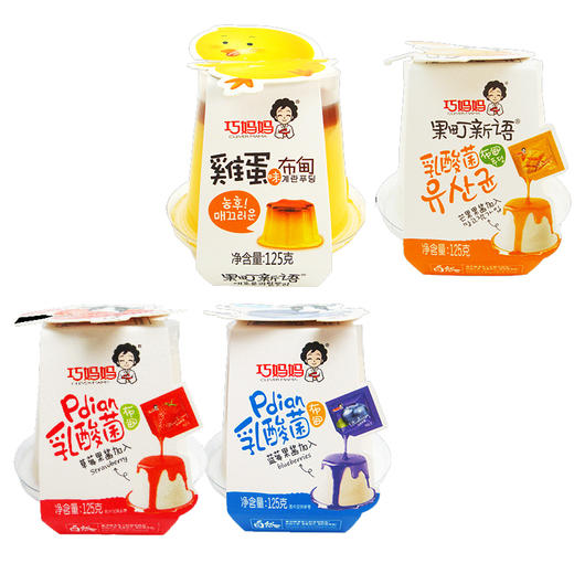(散)巧妈妈果町新语乳酸菌布丁125g（AA） 商品图1