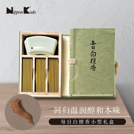 【让快节奏的生活慢下来】日本香堂||每日白檀香线香·內附香托 商品图1