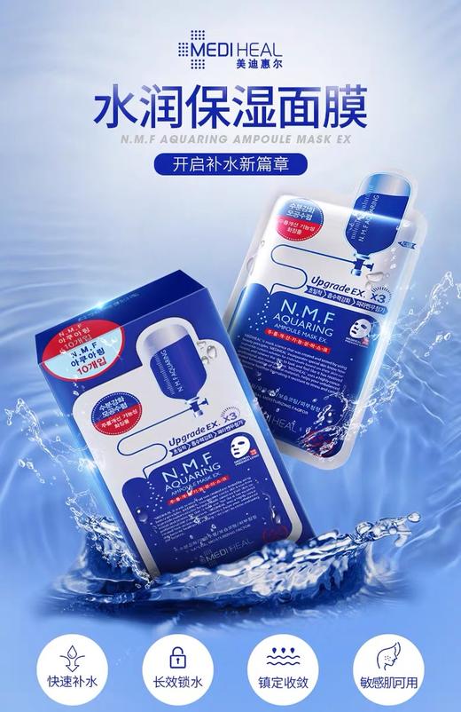 美迪惠尔水润保湿面膜 10片 商品图1