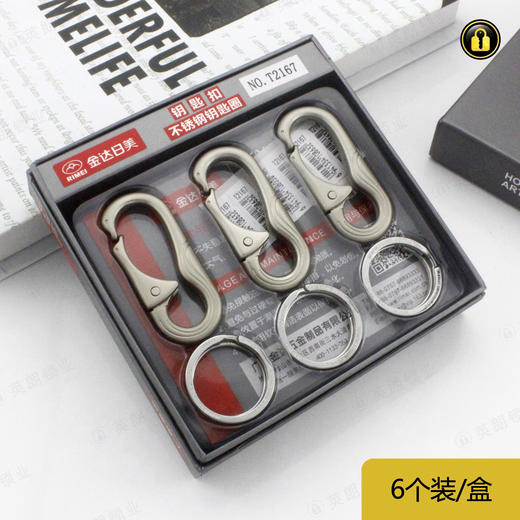 〖A213〗高级钥匙扣(6个/盒) 商品图0