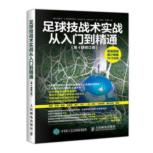 足球技战术实战从入门到精通第4版修订版 商品图0