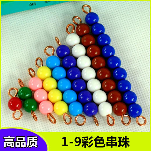 彩色串珠1-9（国际款）（不单卖或者五组起订） 商品图0