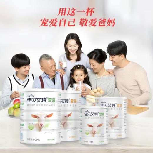 营嘉羊奶 | 全家人的营养补充 商品图1