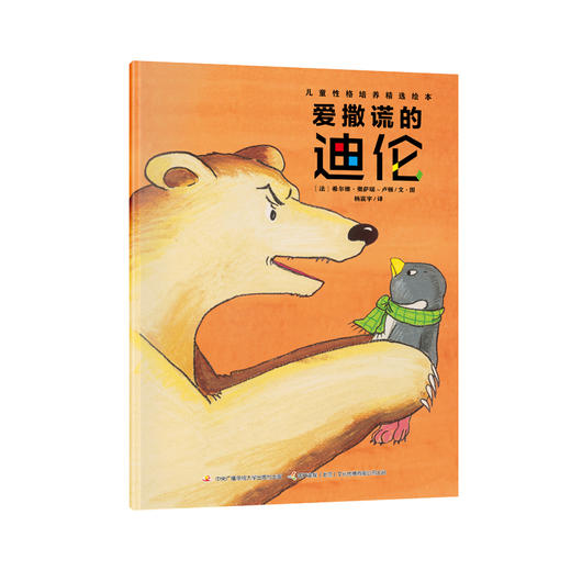 儿童性格培养精选绘本（全6册） 商品图2