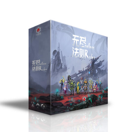 【集石桌游】无尽法则 Endless Rules 商品图0