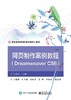 网页制作案例教程（Dreamweaver CS6） 商品缩略图0