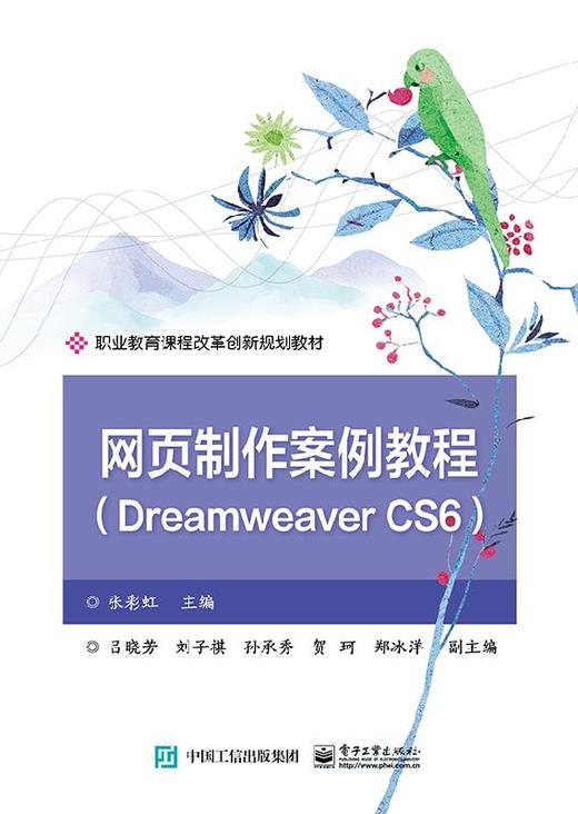 网页制作案例教程（Dreamweaver CS6） 商品图0