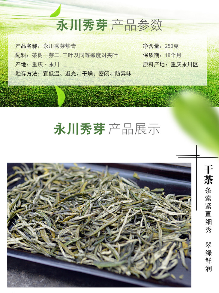 云岭永川秀芽炒青秀芽250g复合袋