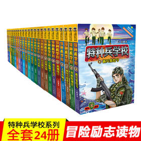 特种兵学校全套（1-24）