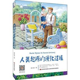 人类起源的演化过程