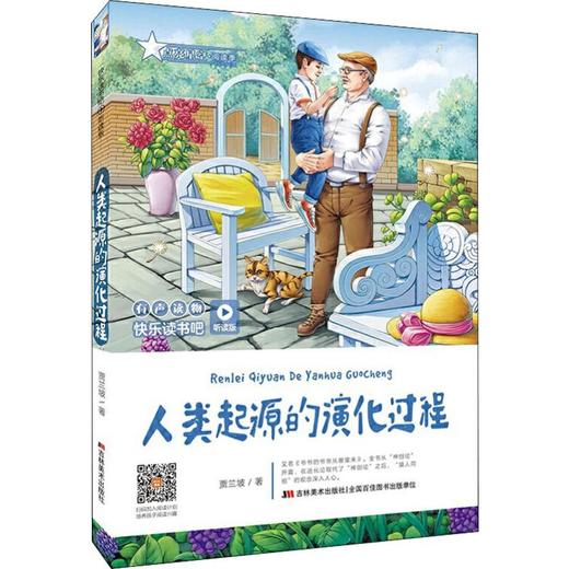 人类起源的演化过程 商品图0