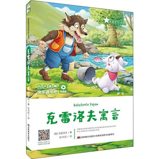 克雷洛夫寓言 商品图0