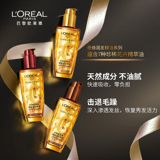 欧莱雅奇焕润发精油 商品图0