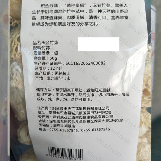 康在此 贵州织金竹荪无熏硫野生天然 50g/包 商品图6