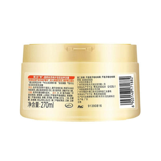 潘婷发膜270ml 商品图1