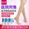 舒尔美医用一级压力中筒预防静脉曲张血栓袜弹力袜小腿袜男女通用预防型 商品缩略图0
