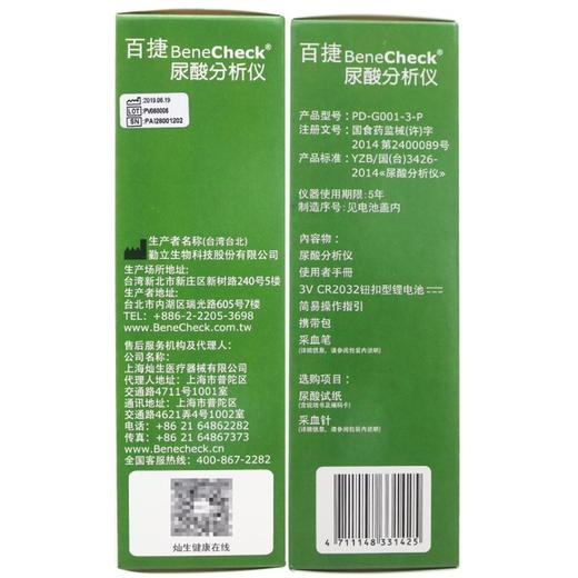 百捷BeneCheck,尿酸分析仪(不管效期) 【PD-G001-3-P】 勤立生物 商品图2