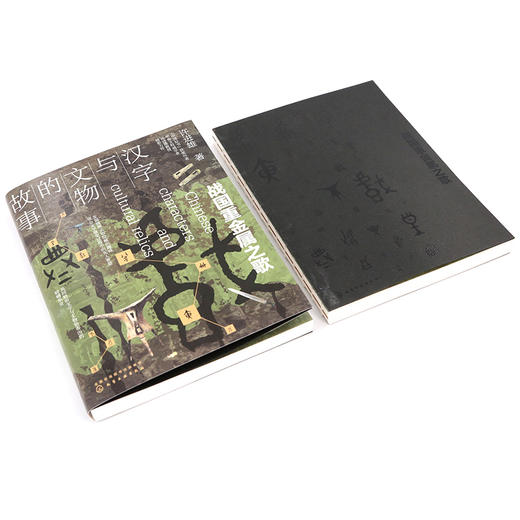 汉字与文物的故事：战国重金属之歌 商品图4