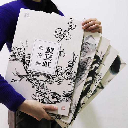 【5册黄宾虹套装】 墨竹册/墨梅册/山水册/山水画稿/花鸟册  历代名家鉴赏临摹画册 中国画水墨画花鸟画技法教程作品画集 南山册页浙江摄影出版社 商品图1