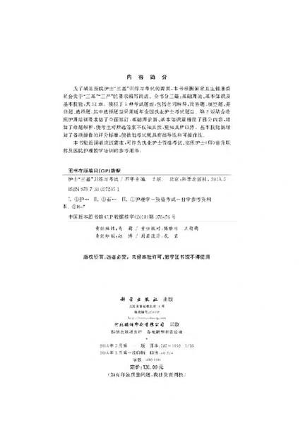 护士三基训练与考试   科学出版社 商品图2