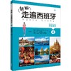 新版走遍西班牙(4)(学生用书) 商品缩略图0