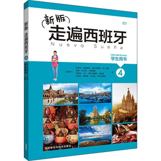 新版走遍西班牙(4)(学生用书) 商品图0