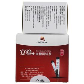 三诺,安稳+血糖测试条/一次性使用末梢采血针 【50支血糖试条+50支针头】 三诺生物