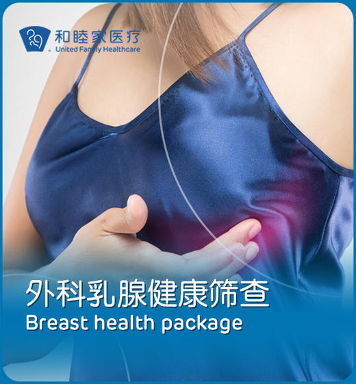 乳腺健康筛查套餐 商品图0
