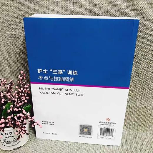 护士 三基 训练考点与技能图解 丁淑贞 张萍职称入职升职考试书河南科学技术出版社 9787534992797 商品图3