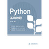 Python基础教程 商品缩略图0