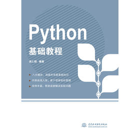 Python基础教程