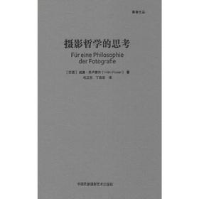 摄影哲学的思考