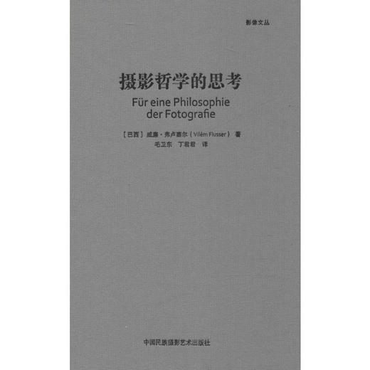 摄影哲学的思考 商品图0