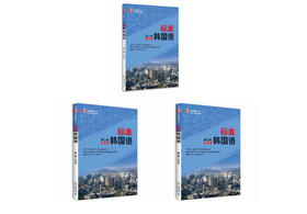 《标准韩国语全套初级1-3册（第七版）》定价：183元