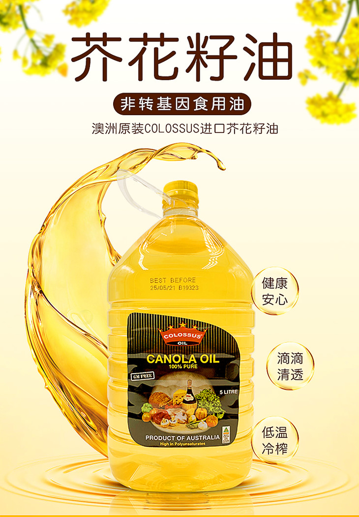 澳洲原装进口colossus芥花籽油5l非转基因冷榨家用食用油桶装