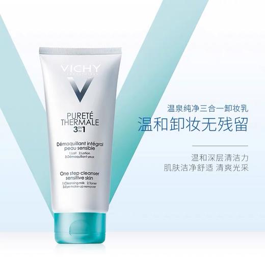 保税| VICHY 薇姿温泉纯净三合一卸妆乳300ml 加量装 温和清洁保湿 商品图1