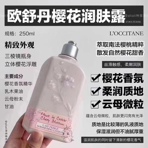 欧舒丹樱花身体乳250ml 商品图0