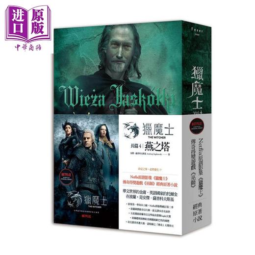 【中商原版】猎魔士长篇 4 燕之塔 Wieza Jaskolki 港台原版 Andrzej Sapkowski 盖亚 原著小说 商品图0